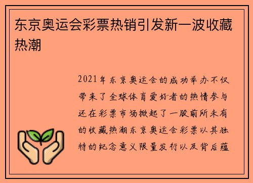 东京奥运会彩票热销引发新一波收藏热潮